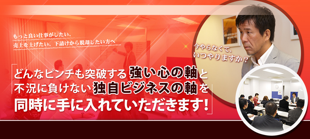 自立塾 不況に負けない 値引きしない 自立人育成塾